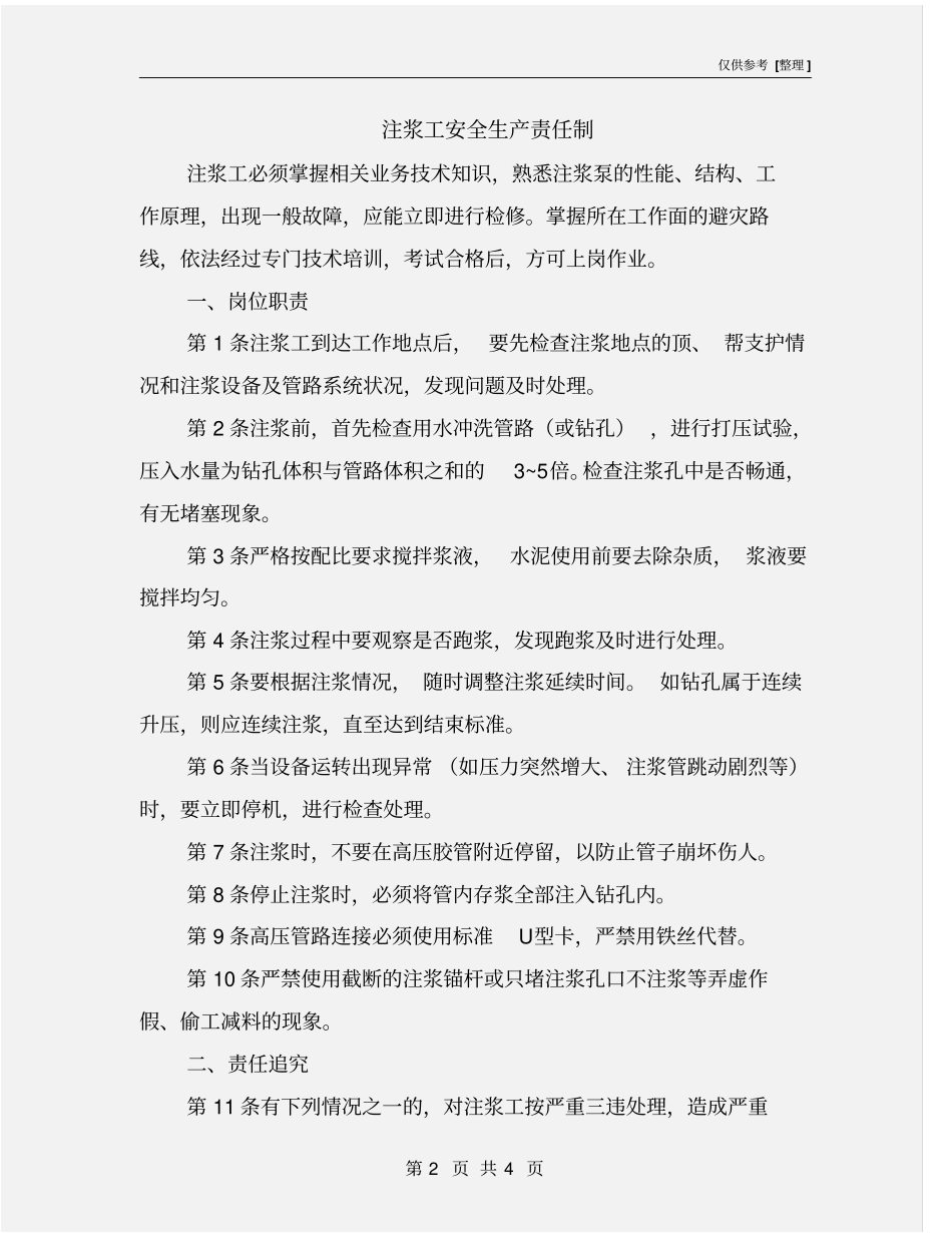 注浆工安全生产责任制_第2页