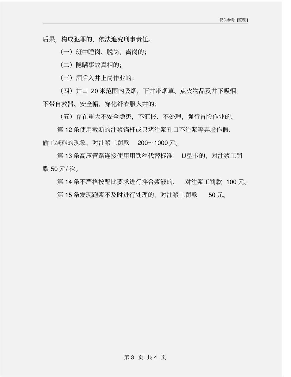 注浆工安全生产责任制_第3页