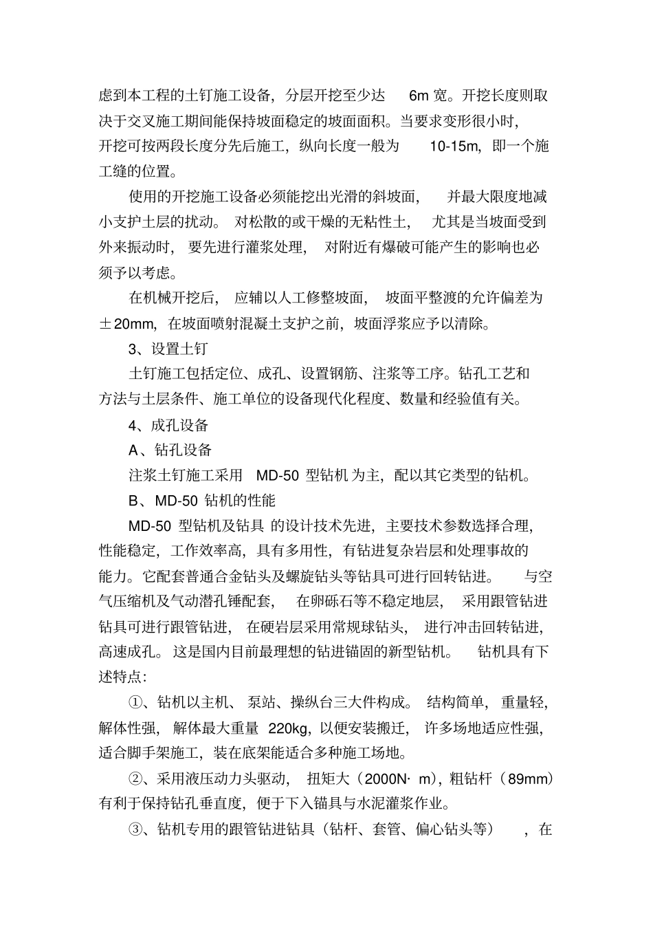 注浆式土钉支护_第2页