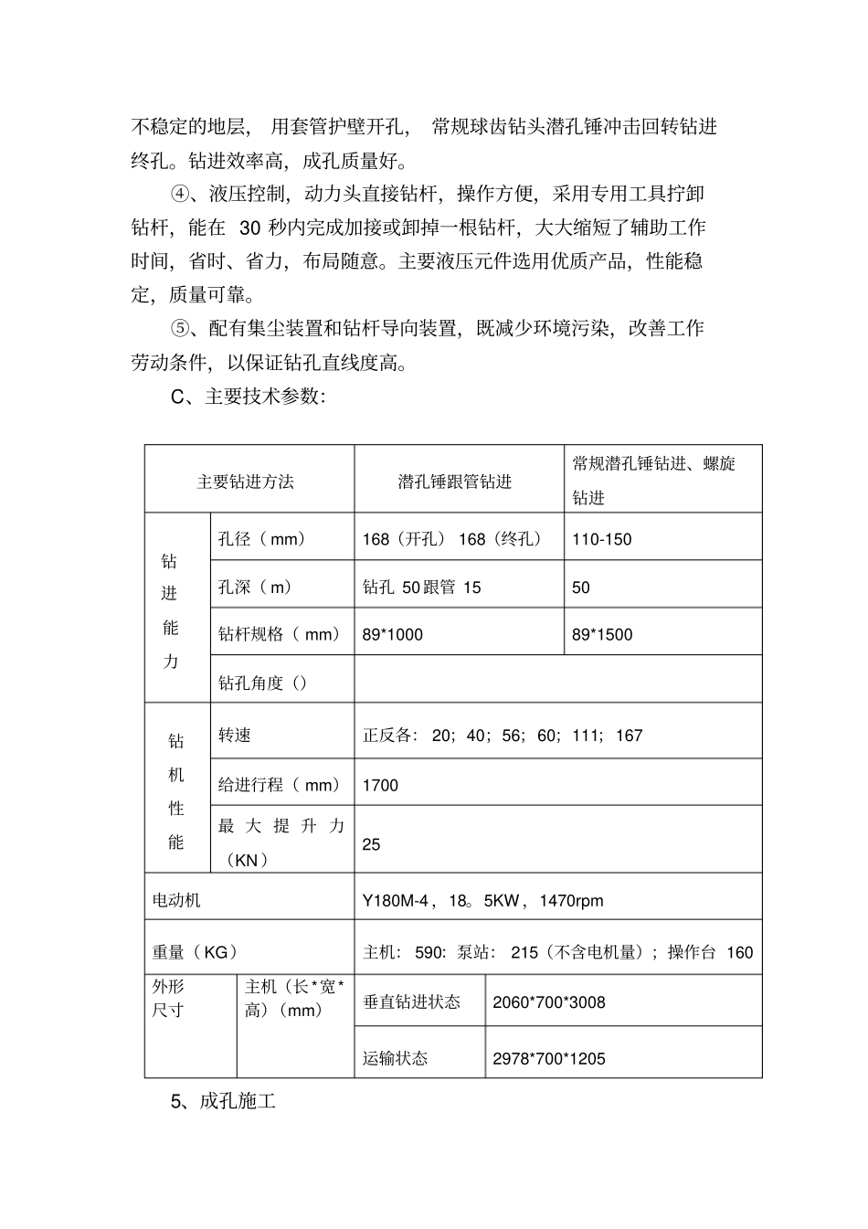 注浆式土钉支护_第3页