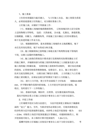 注浆式土钉支护