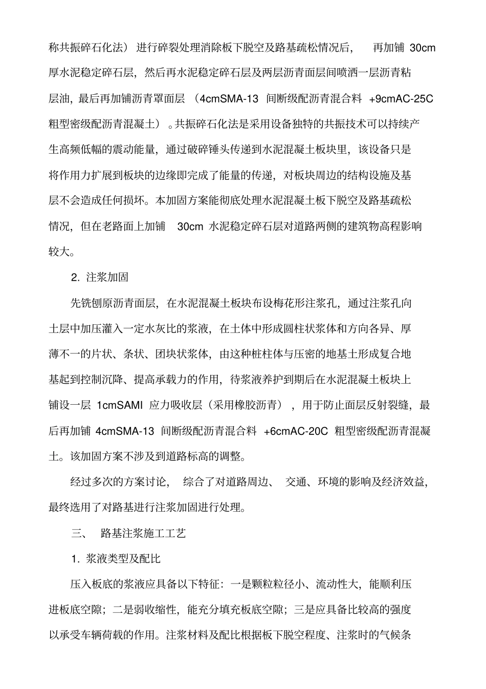 注浆工艺在路基加固维修中的应用重点讲义资料_第2页