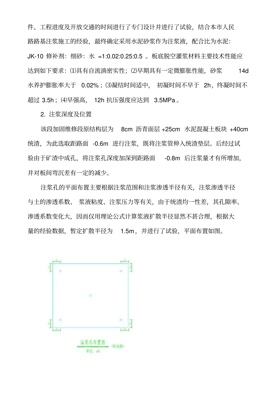 注浆工艺在路基加固维修中的应用重点讲义资料_第3页