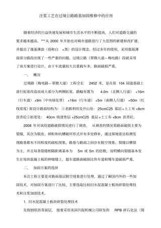 注浆工艺在路基加固维修中的应用重点讲义资料