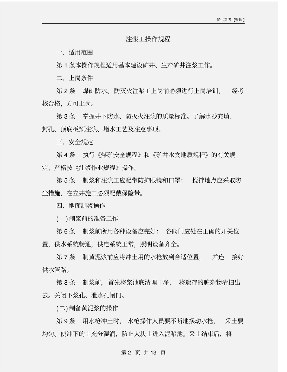 注浆工操作规程_第2页