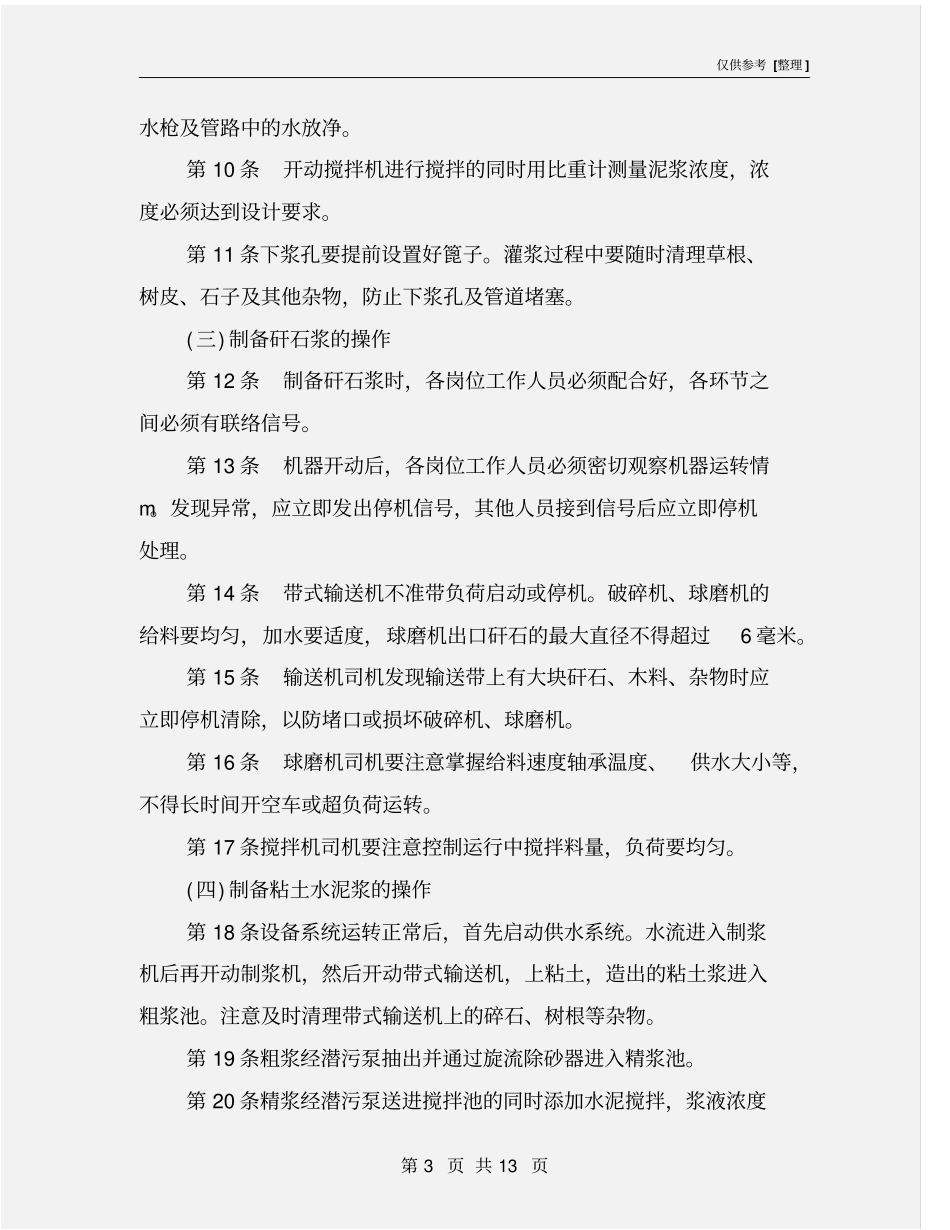 注浆工操作规程_第3页