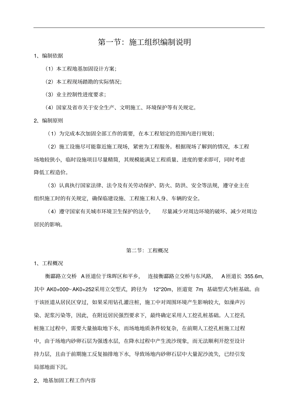 注浆施工方案审后_第1页