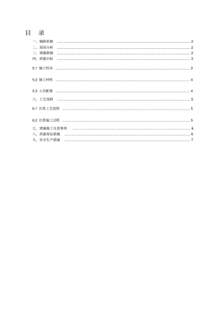 注浆堵漏施工方案