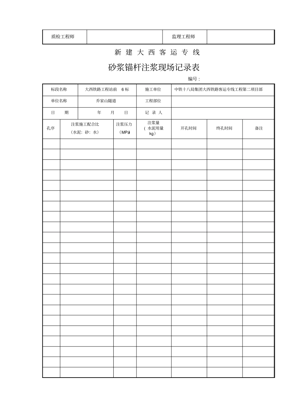 注浆记录表空表_第2页