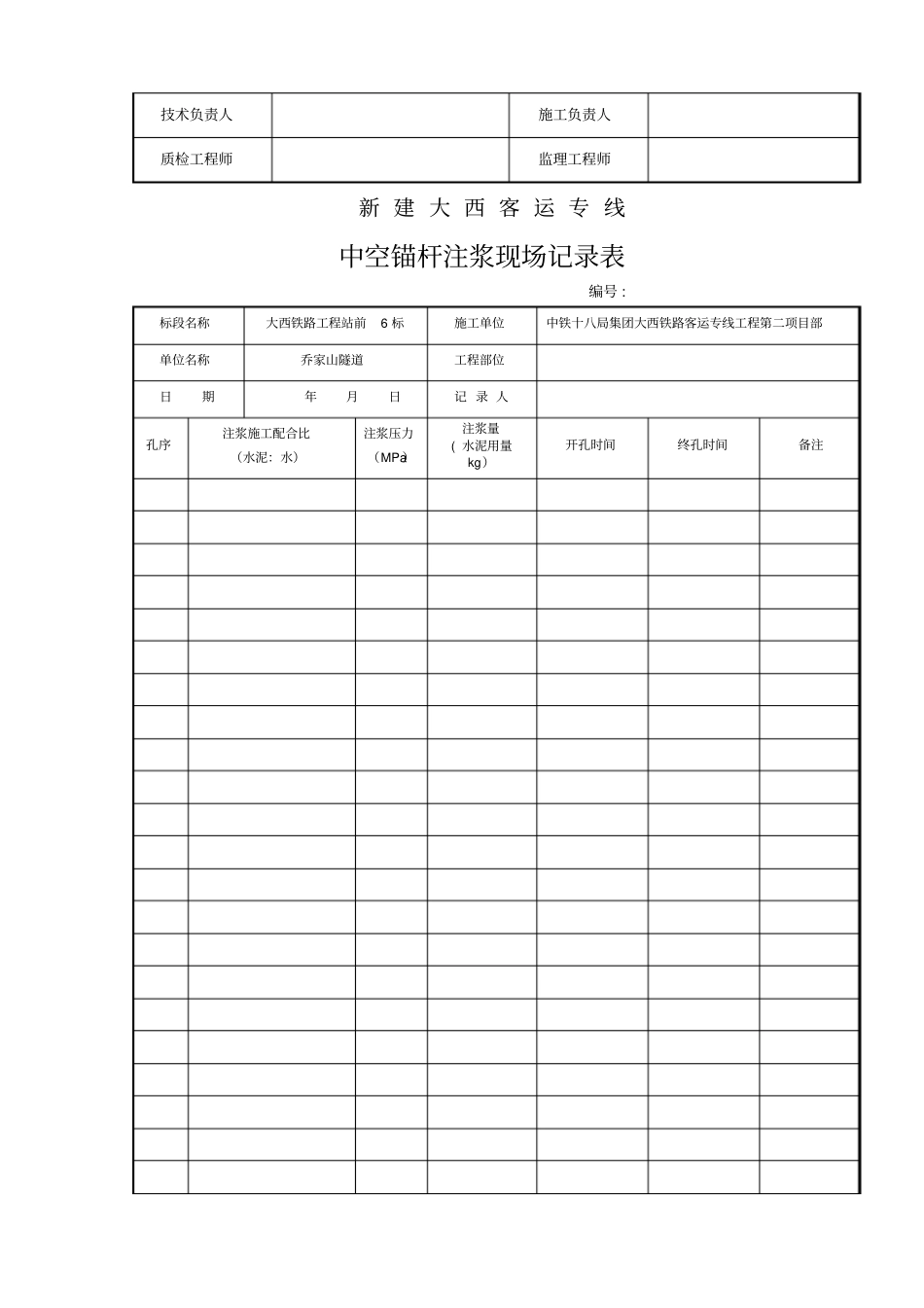 注浆记录表空表_第3页