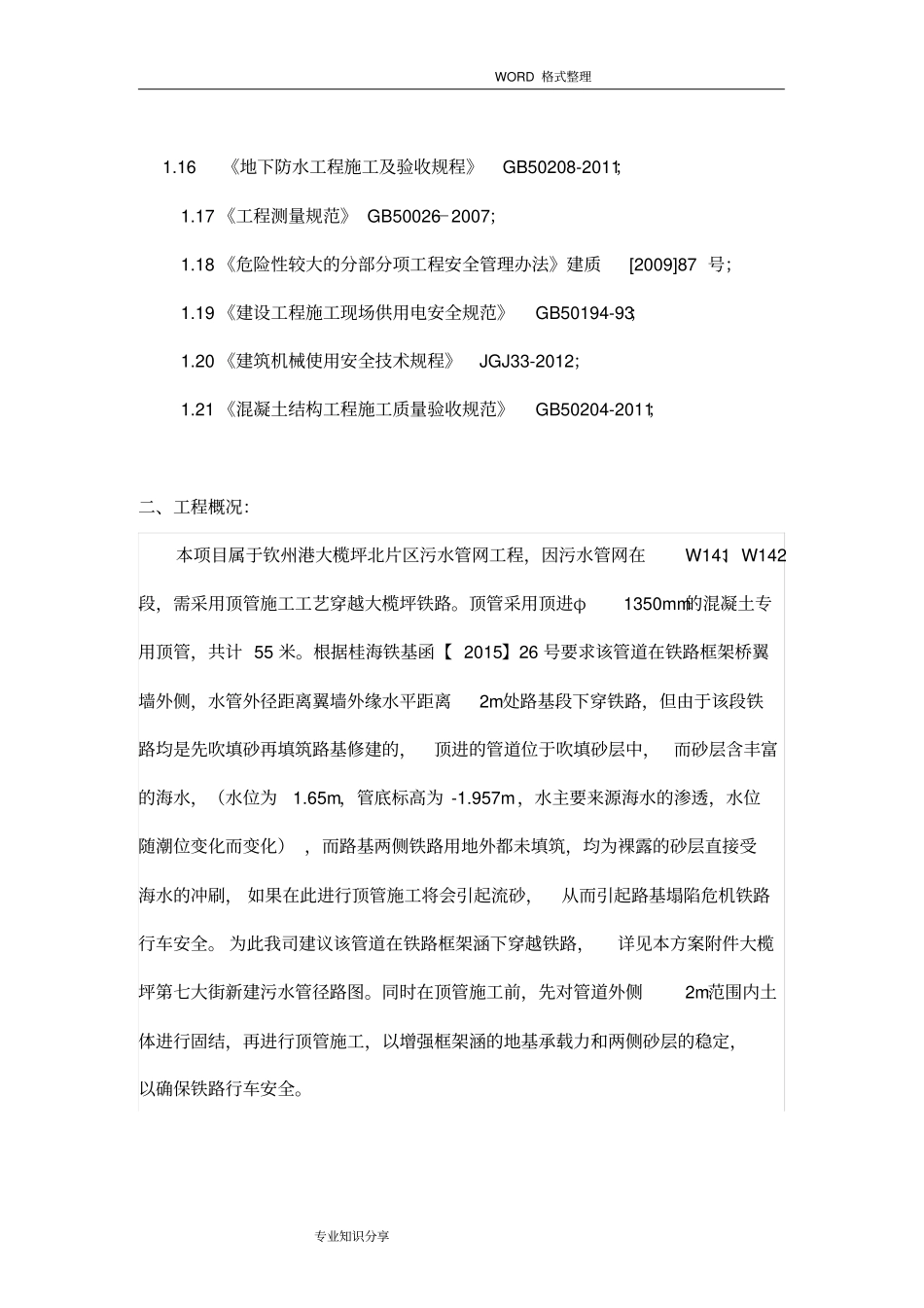 注浆施工组织方案_第2页