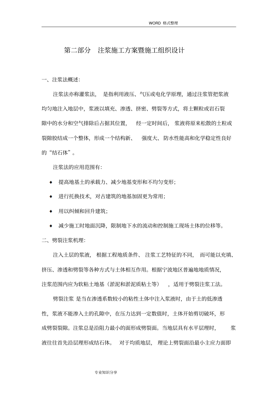 注浆施工组织方案_第3页