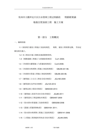 注浆施工组织方案