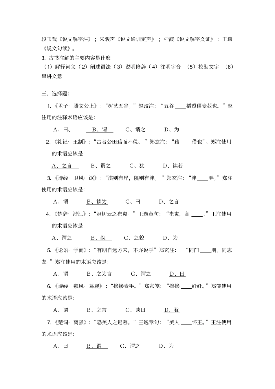 注疏部分练习_第2页
