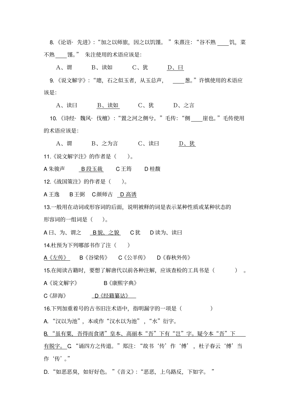 注疏部分练习_第3页