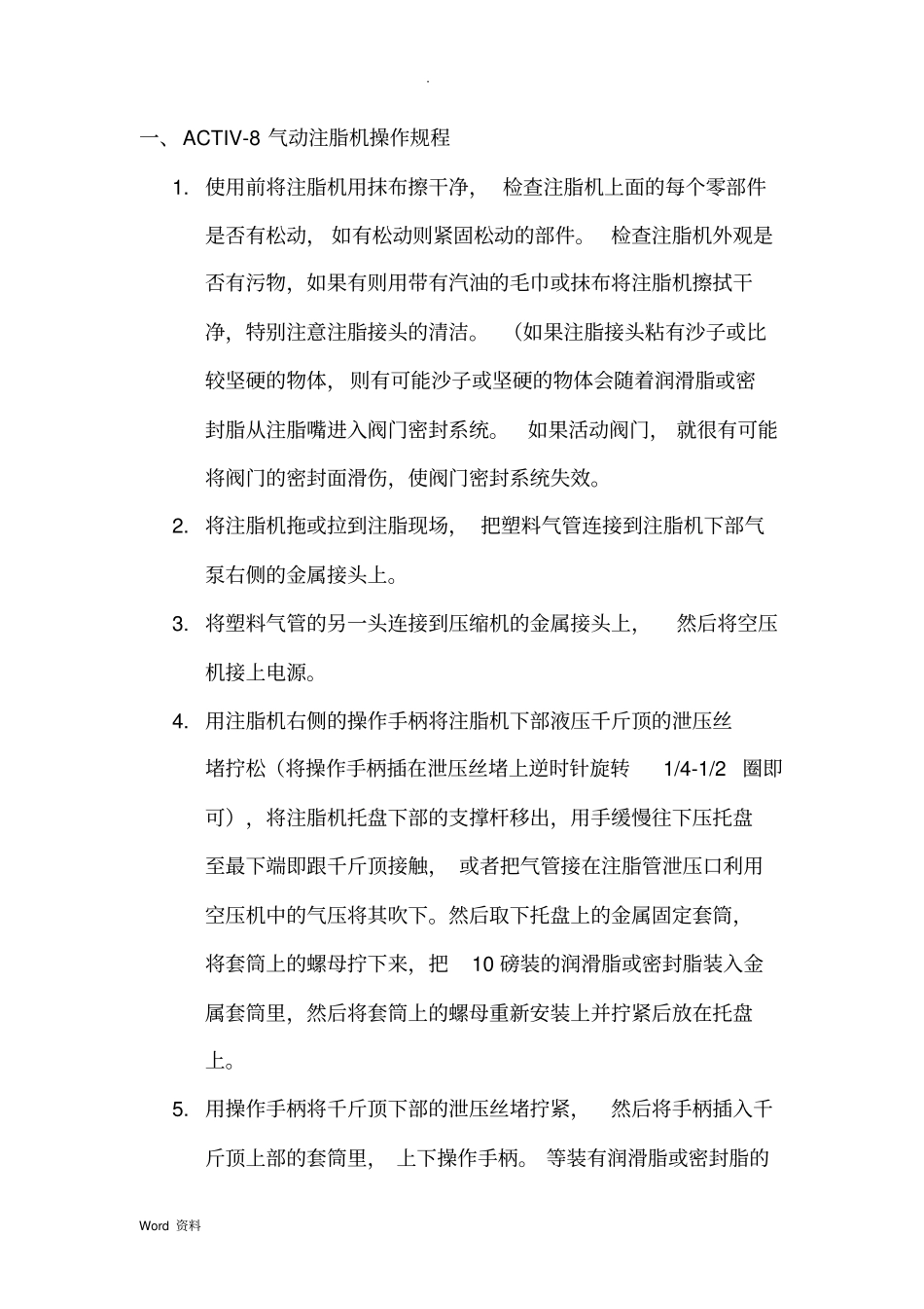 注脂机注脂枪操作要求规范_第2页