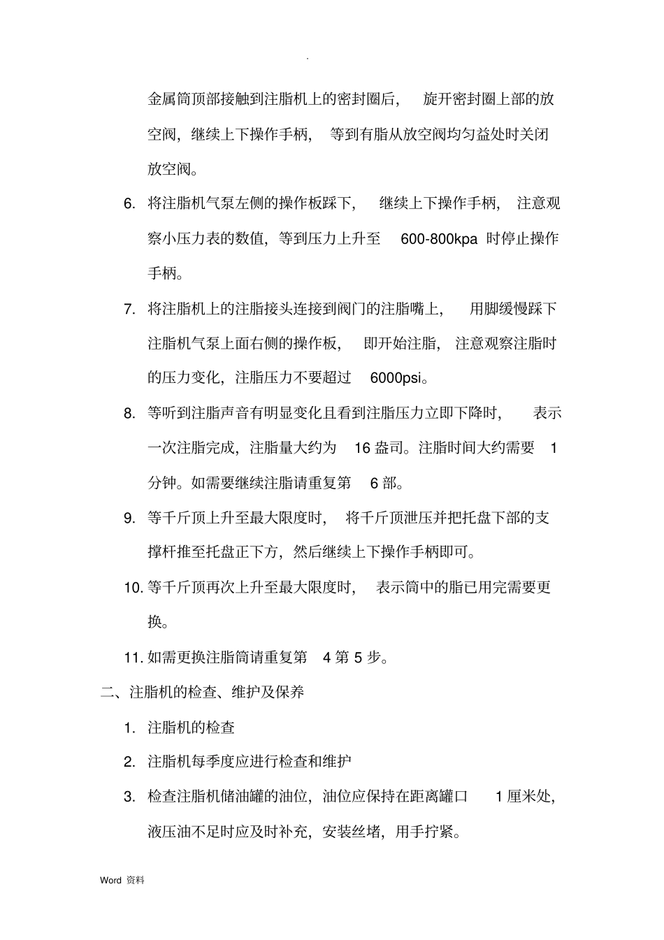 注脂机注脂枪操作要求规范_第3页