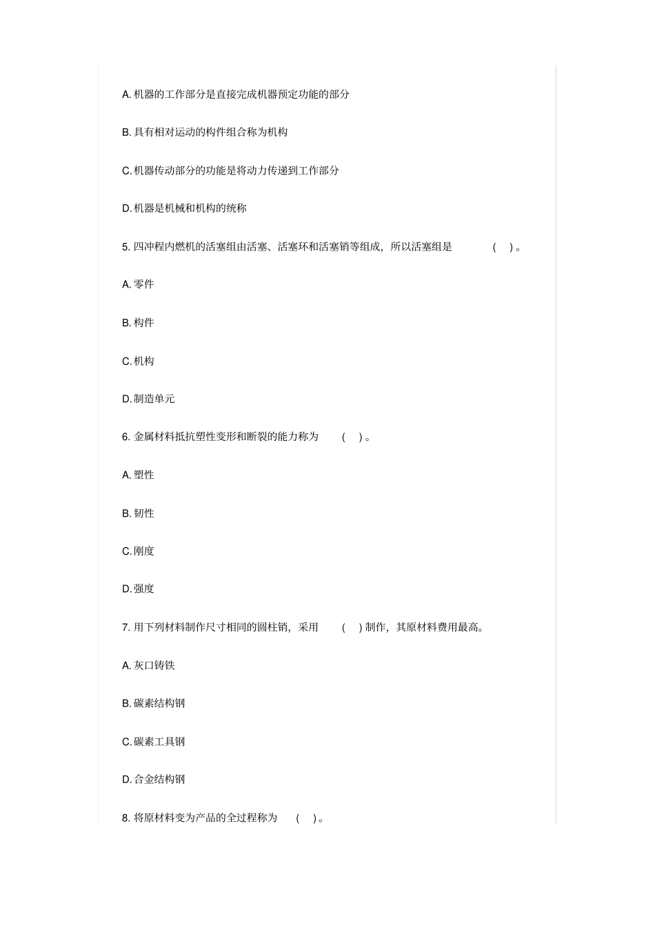 注评考试资料-资产评价师机电设备考试试题_第2页