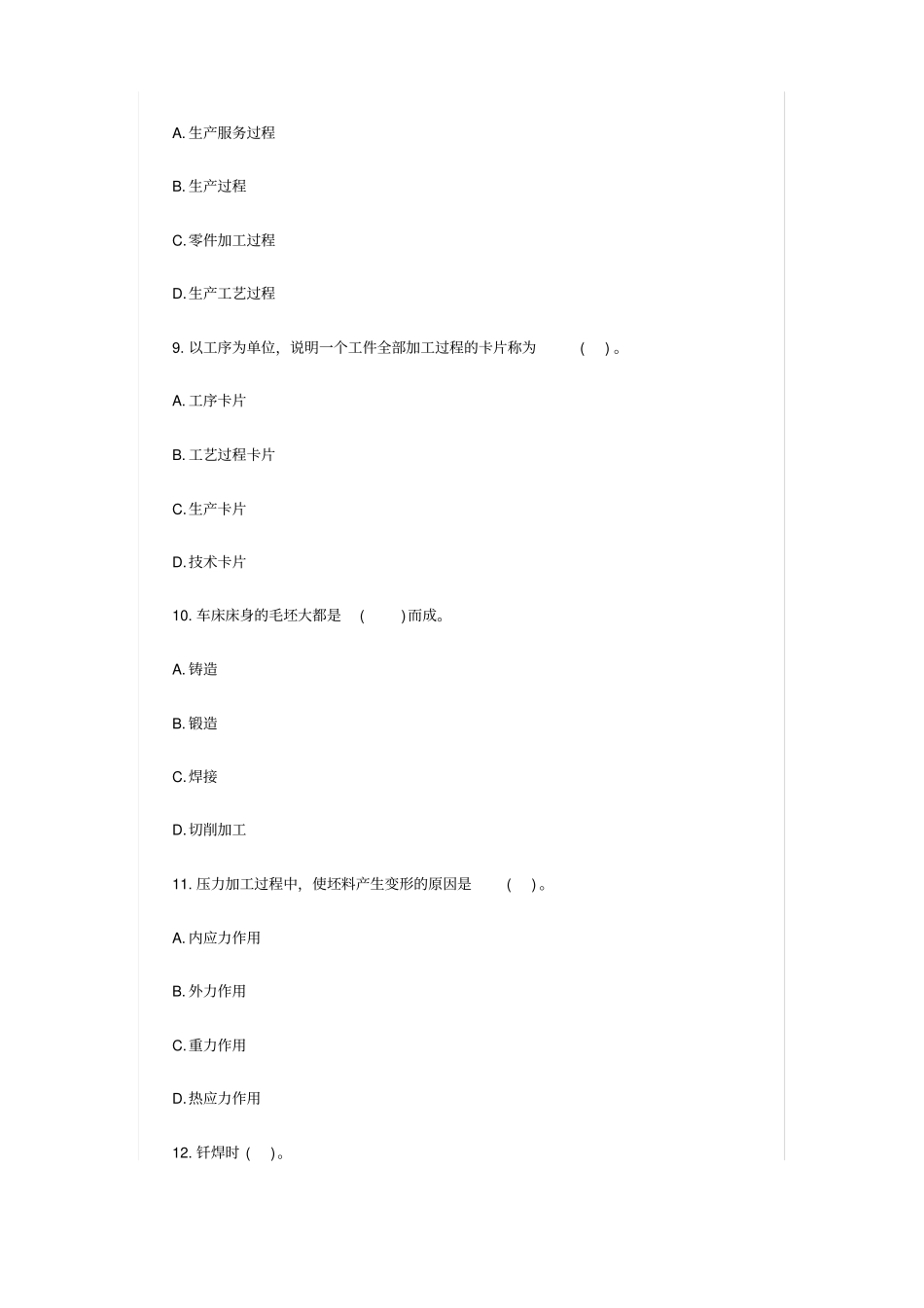 注评考试资料-资产评价师机电设备考试试题_第3页