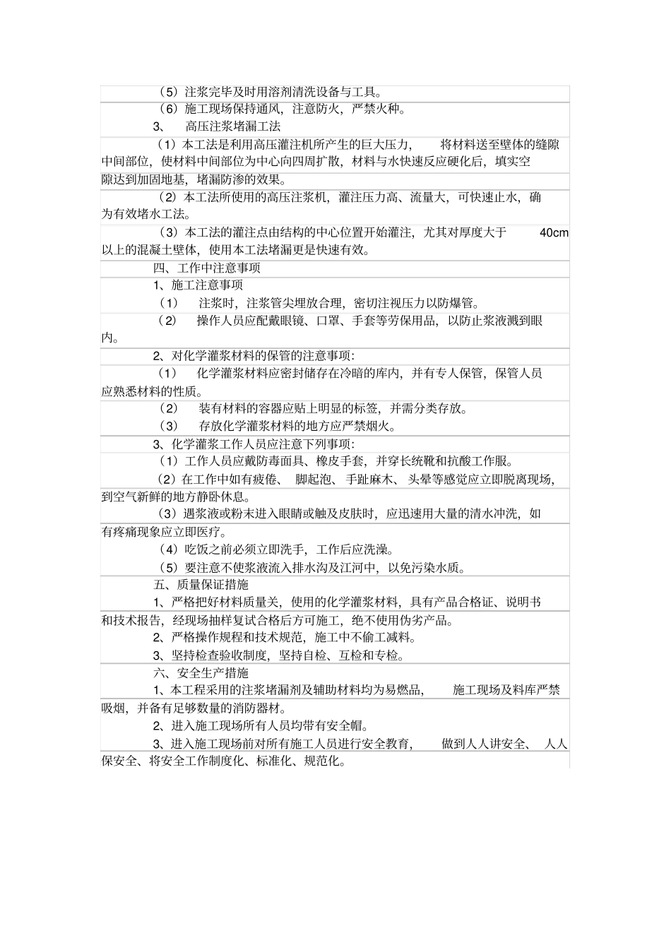 注浆防水介绍_第2页