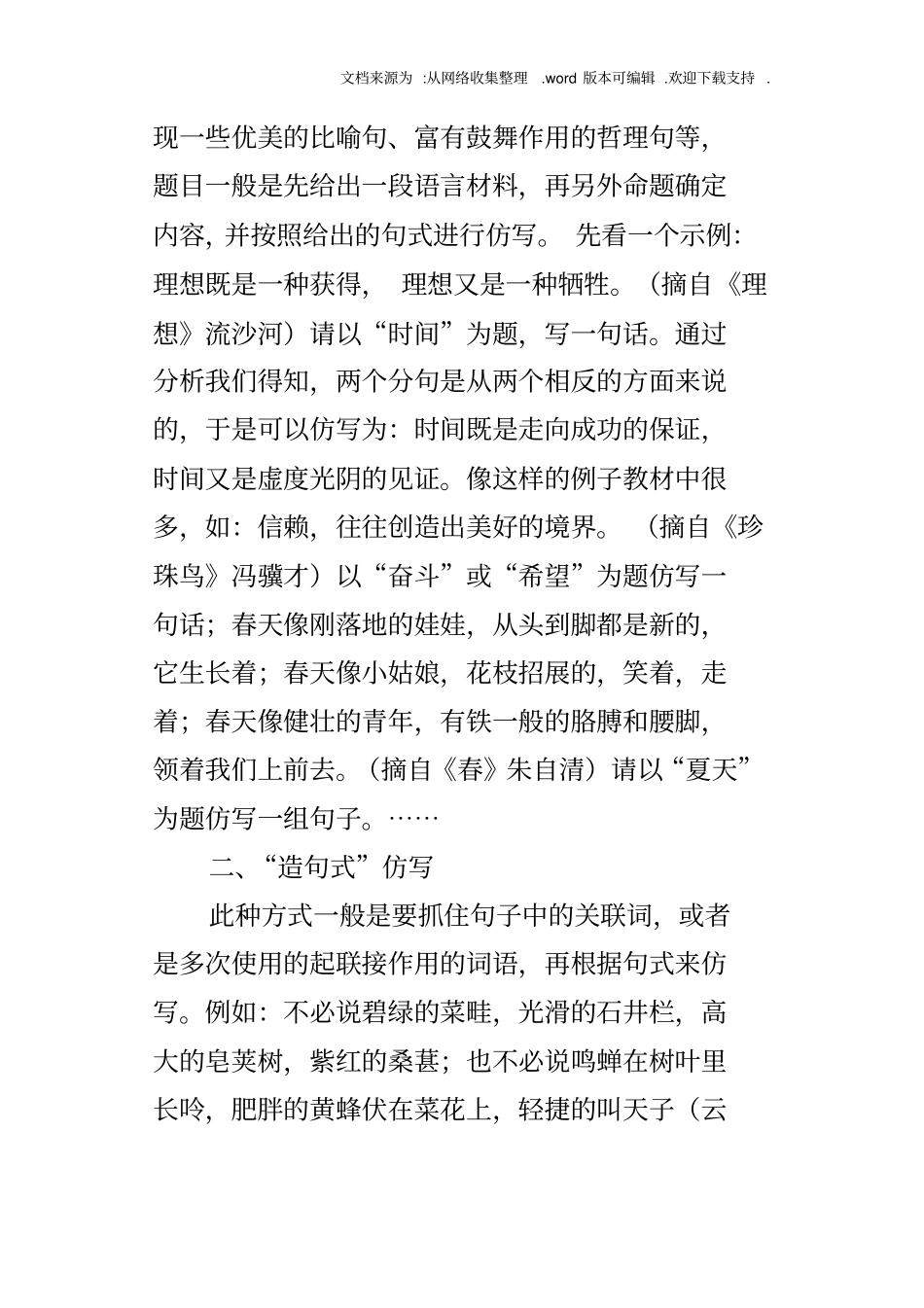 注重从语文教材出发培养学生的仿句能力_第2页