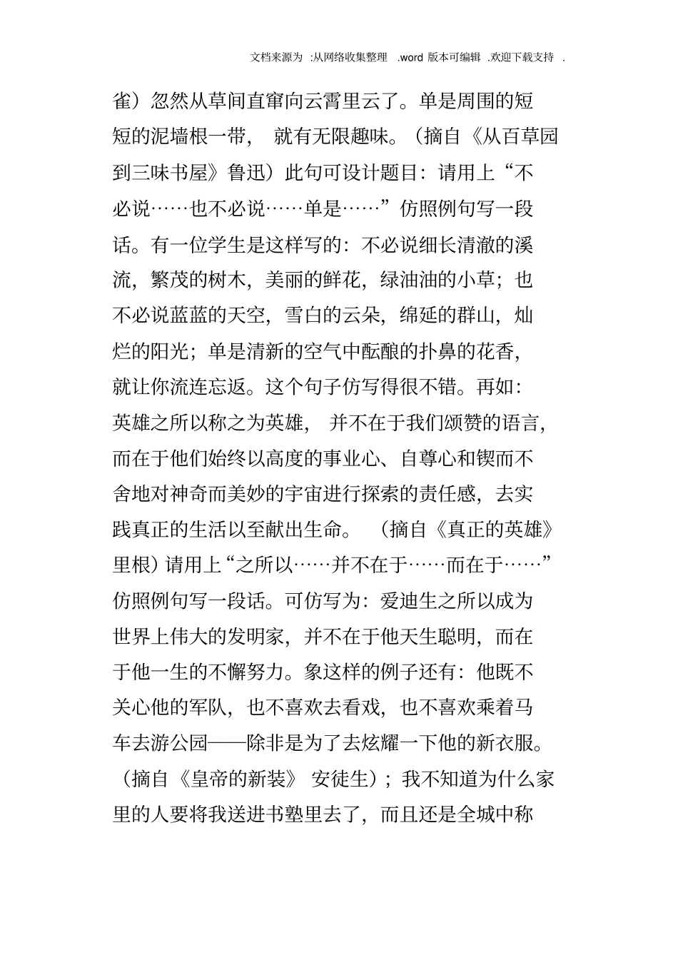 注重从语文教材出发培养学生的仿句能力_第3页