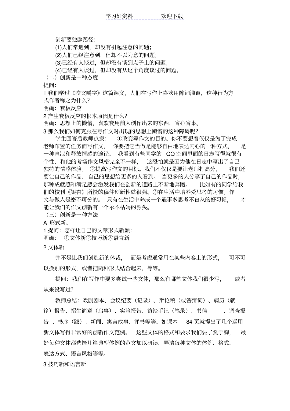 注重创新学习写得新颖教学设计_第2页