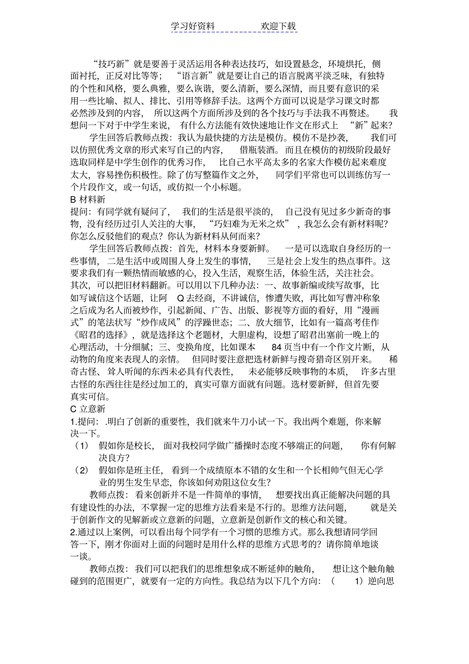 注重创新学习写得新颖教学设计_第3页