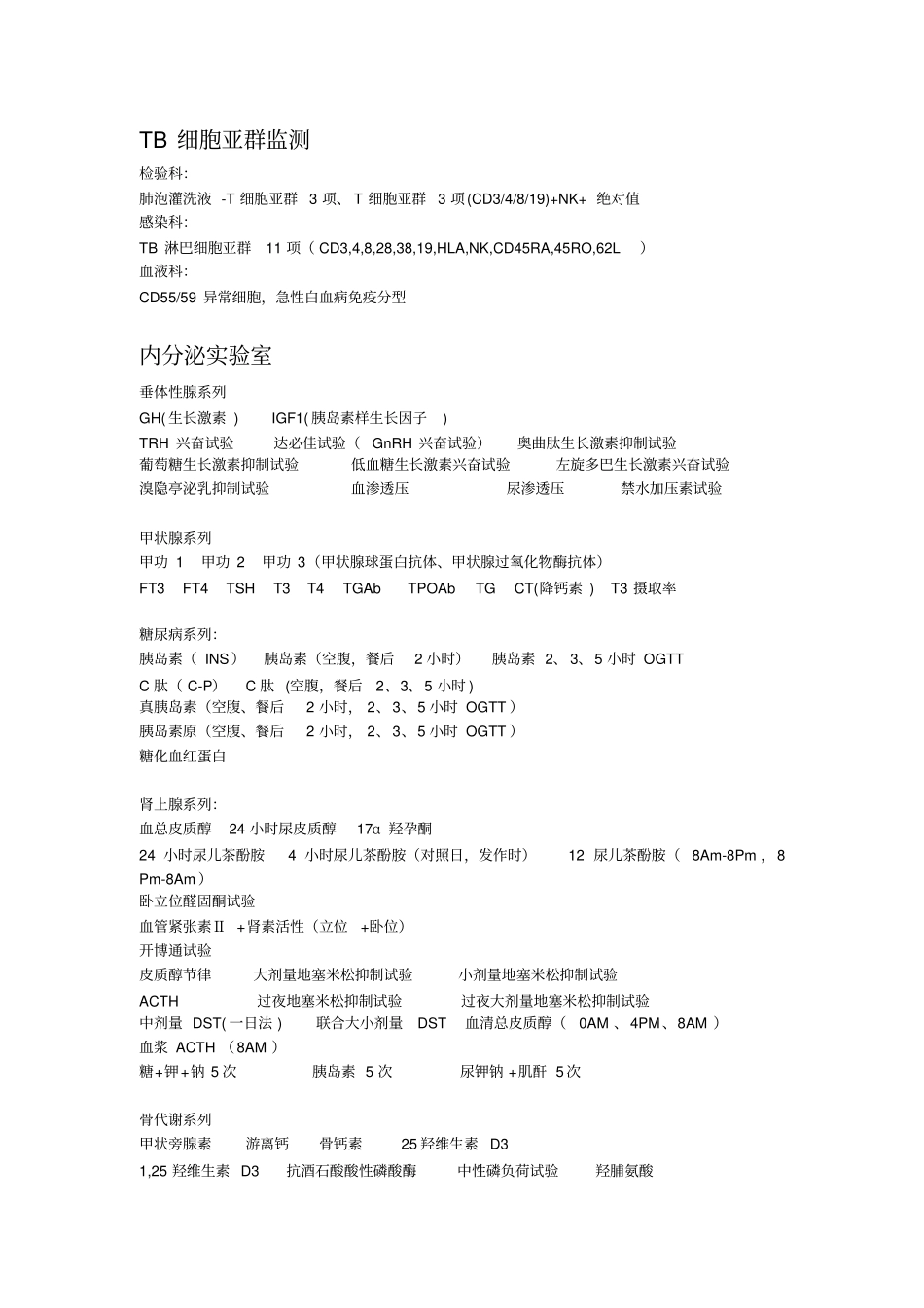 注释协和检查项目讲解_第1页