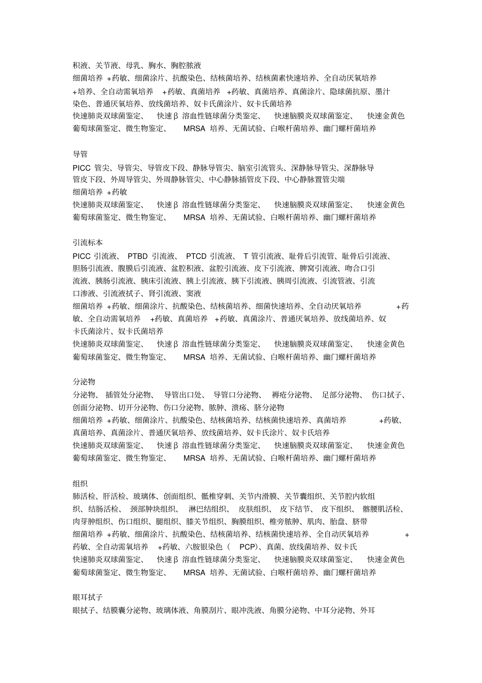 注释协和检查项目讲解_第3页