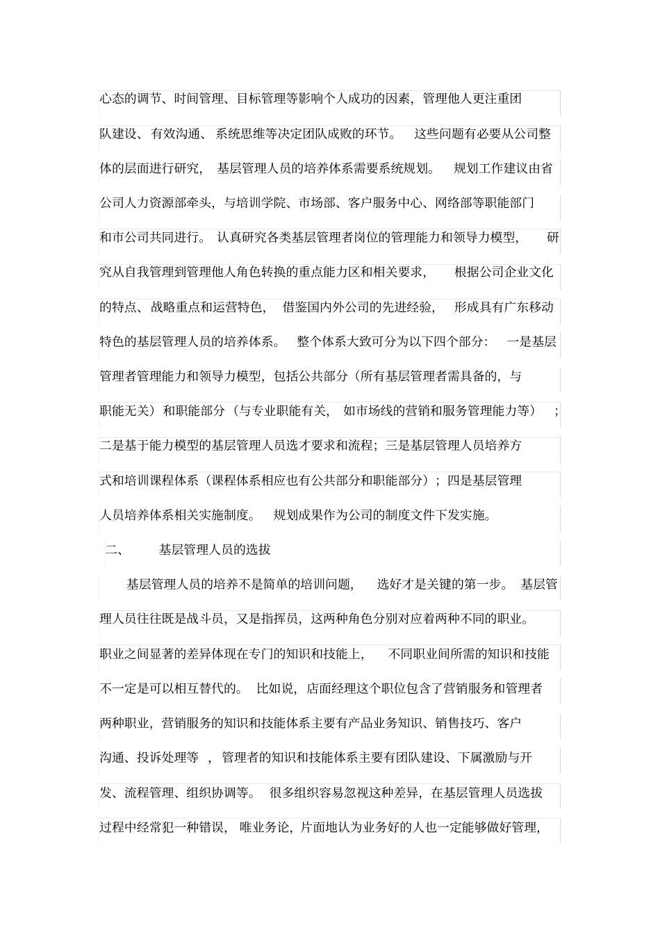 注重基层管理人员的培养促进三基管理_第3页