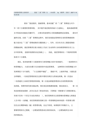 注重基层管理人员的培养促进三基管理