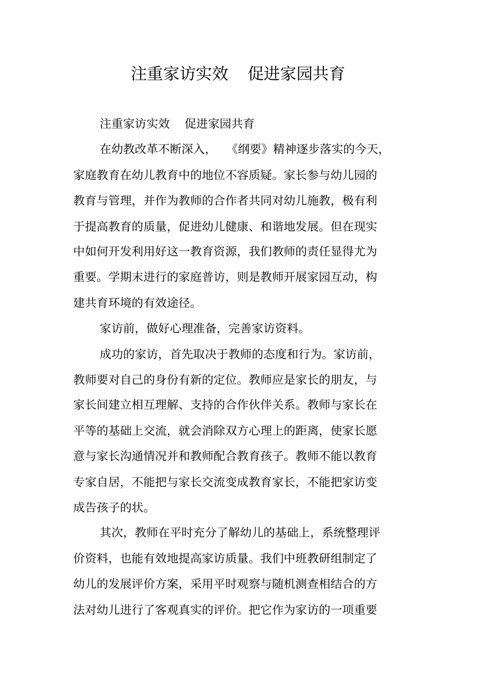 注重家访实效促进家园共育_第1页