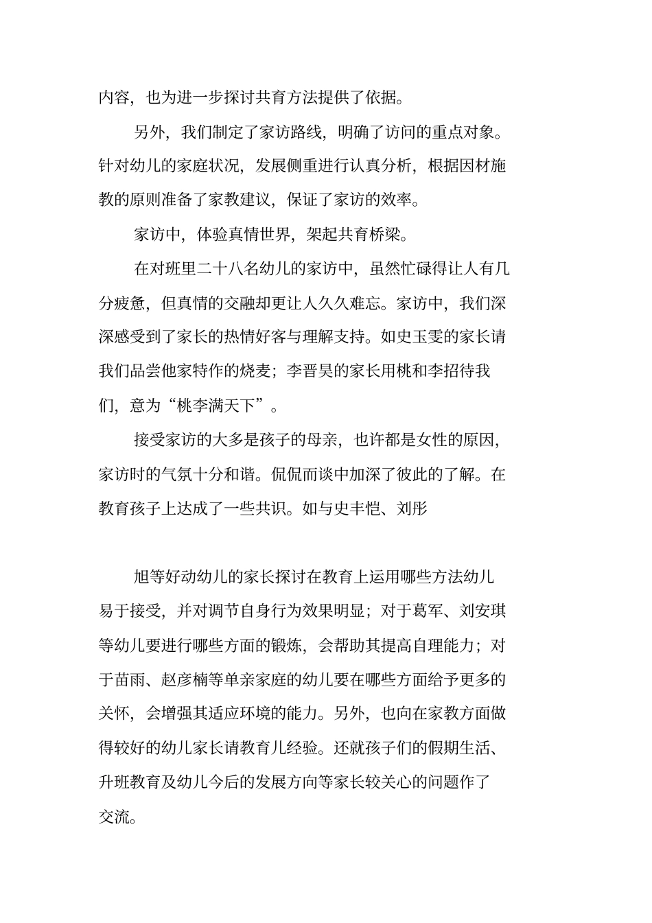 注重家访实效促进家园共育_第2页