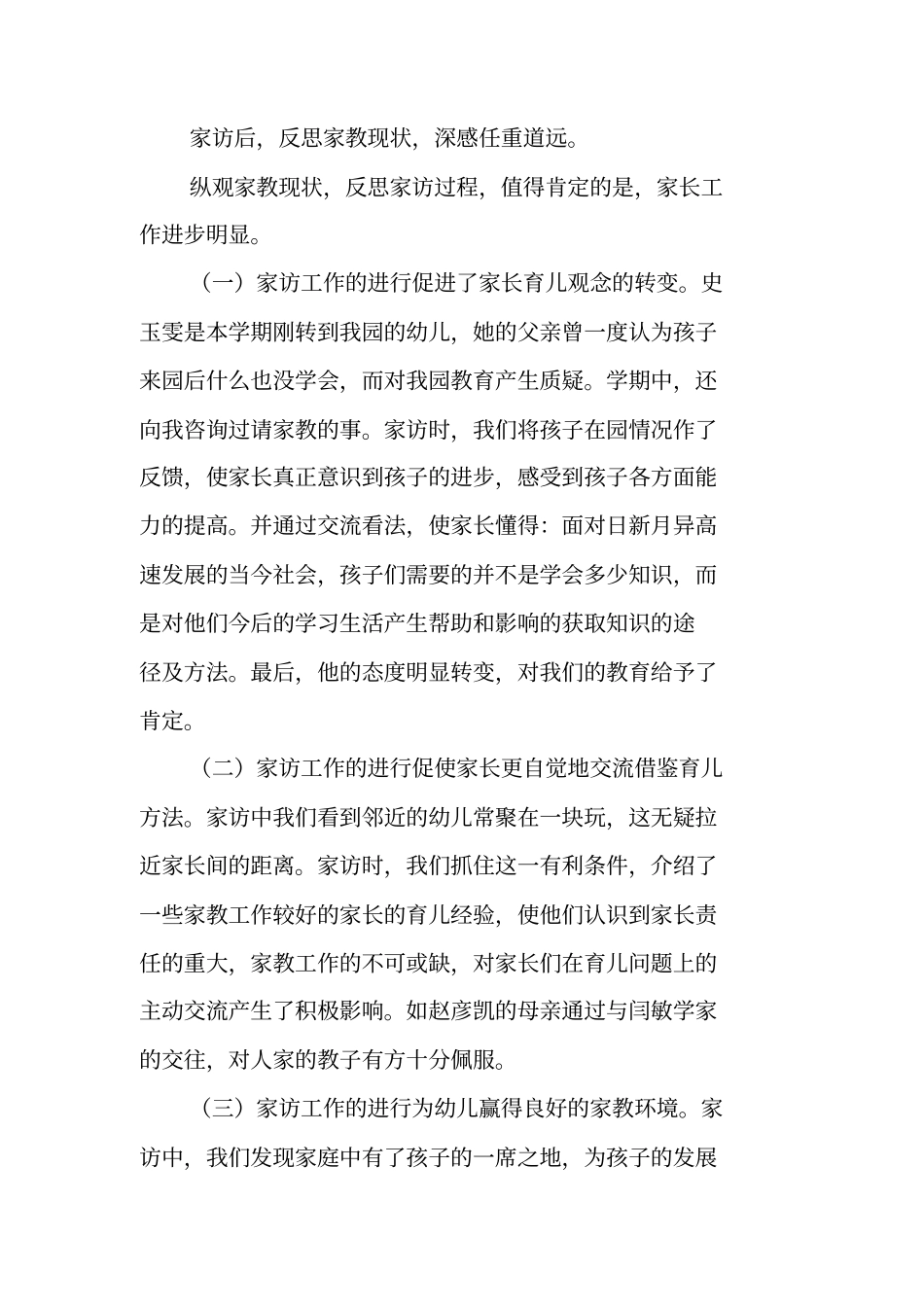 注重家访实效促进家园共育_第3页