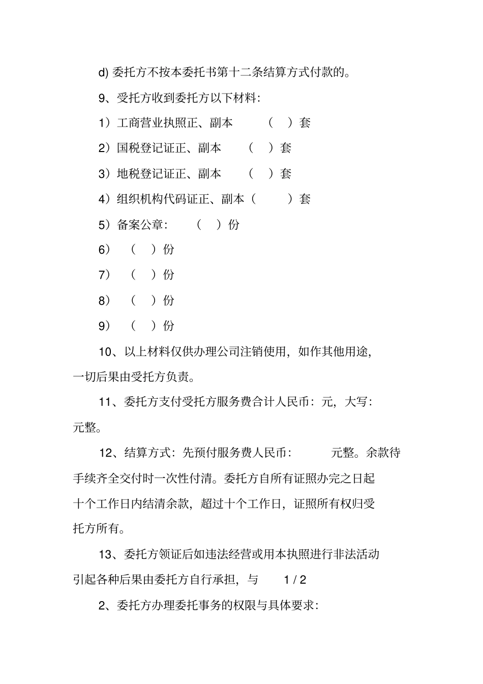 注销公司委托书_第2页