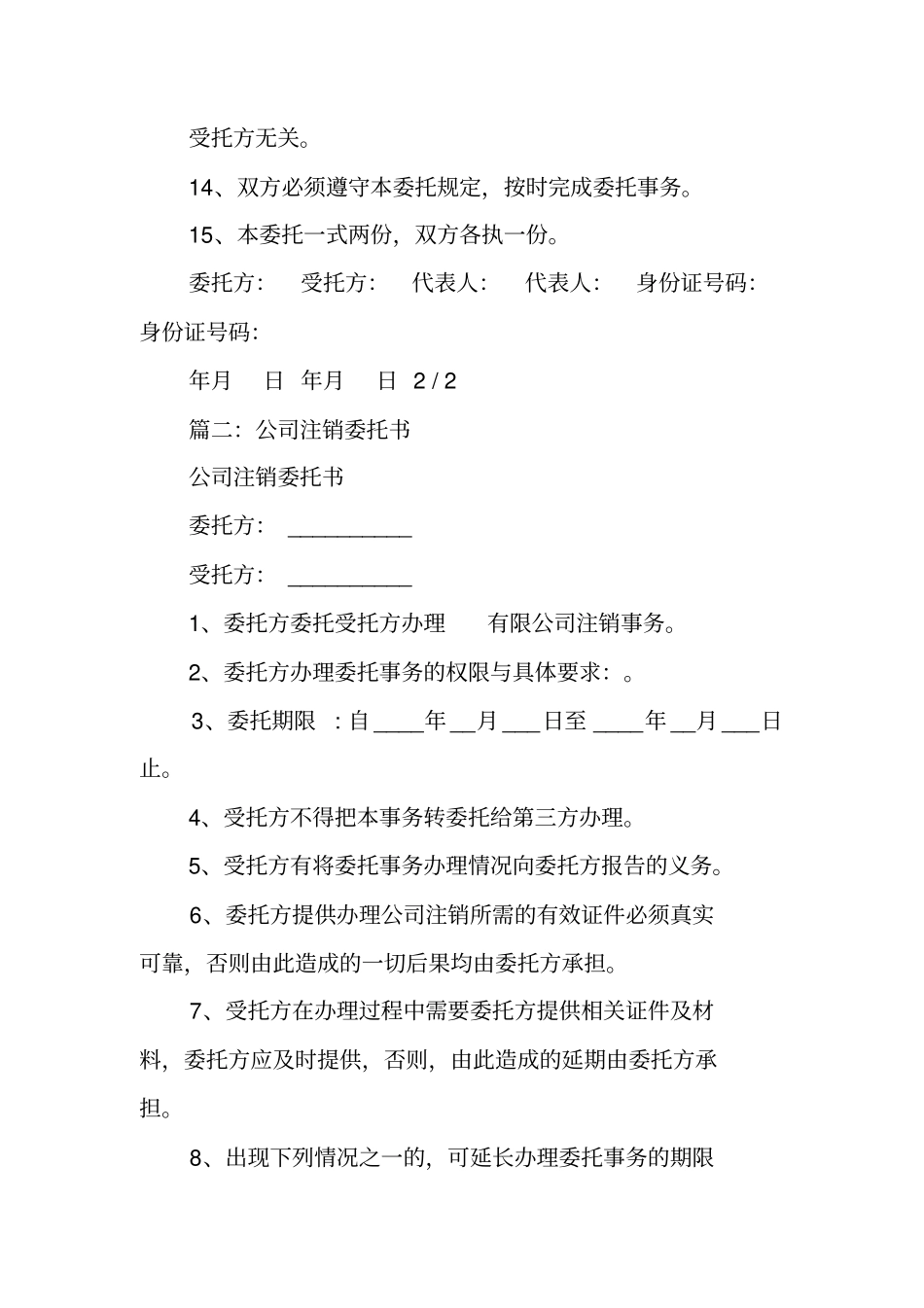 注销公司委托书_第3页