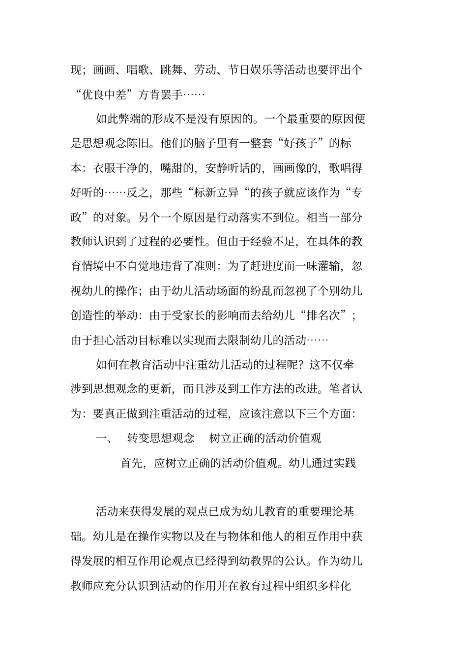 注重幼儿活动过程的重要性_第2页
