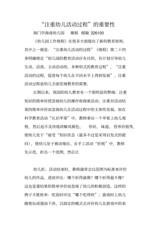 注重幼儿活动过程的重要性