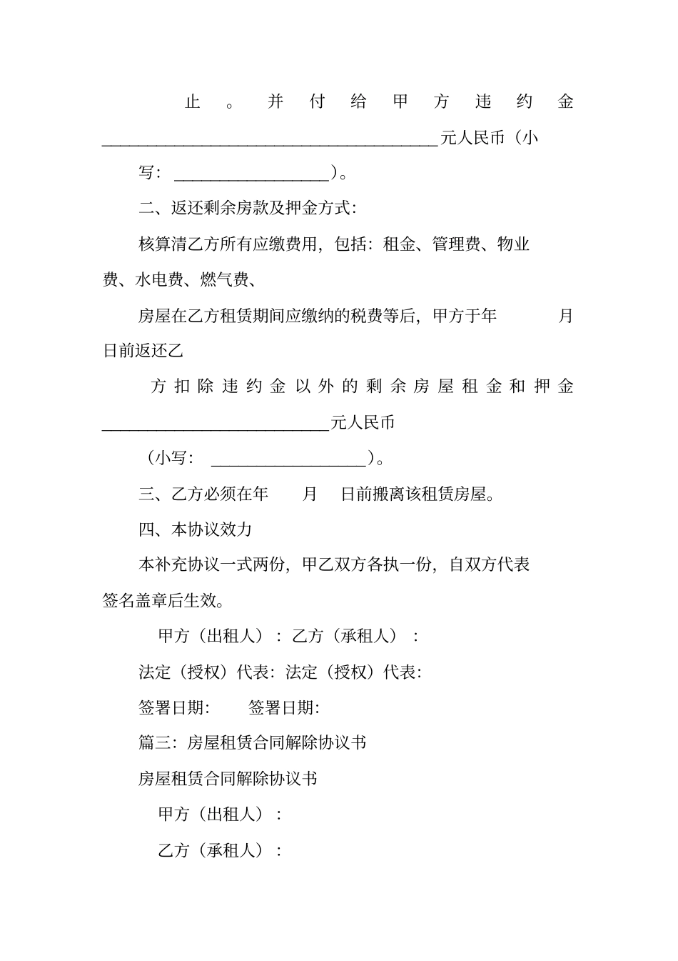 注销房屋租赁合同_第2页