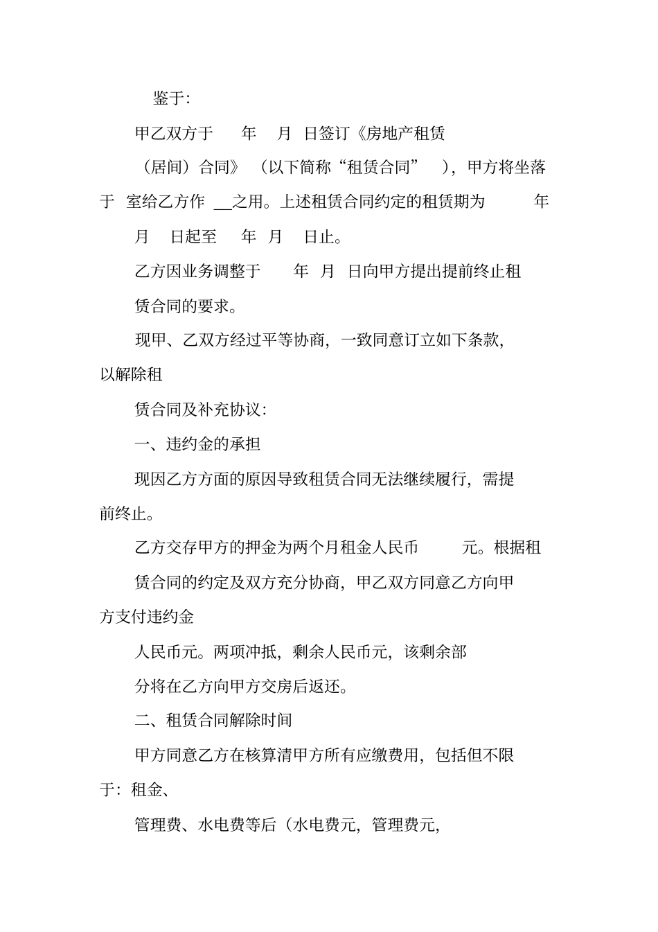 注销房屋租赁合同_第3页