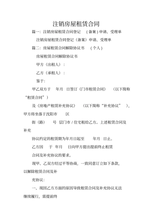 注销房屋租赁合同