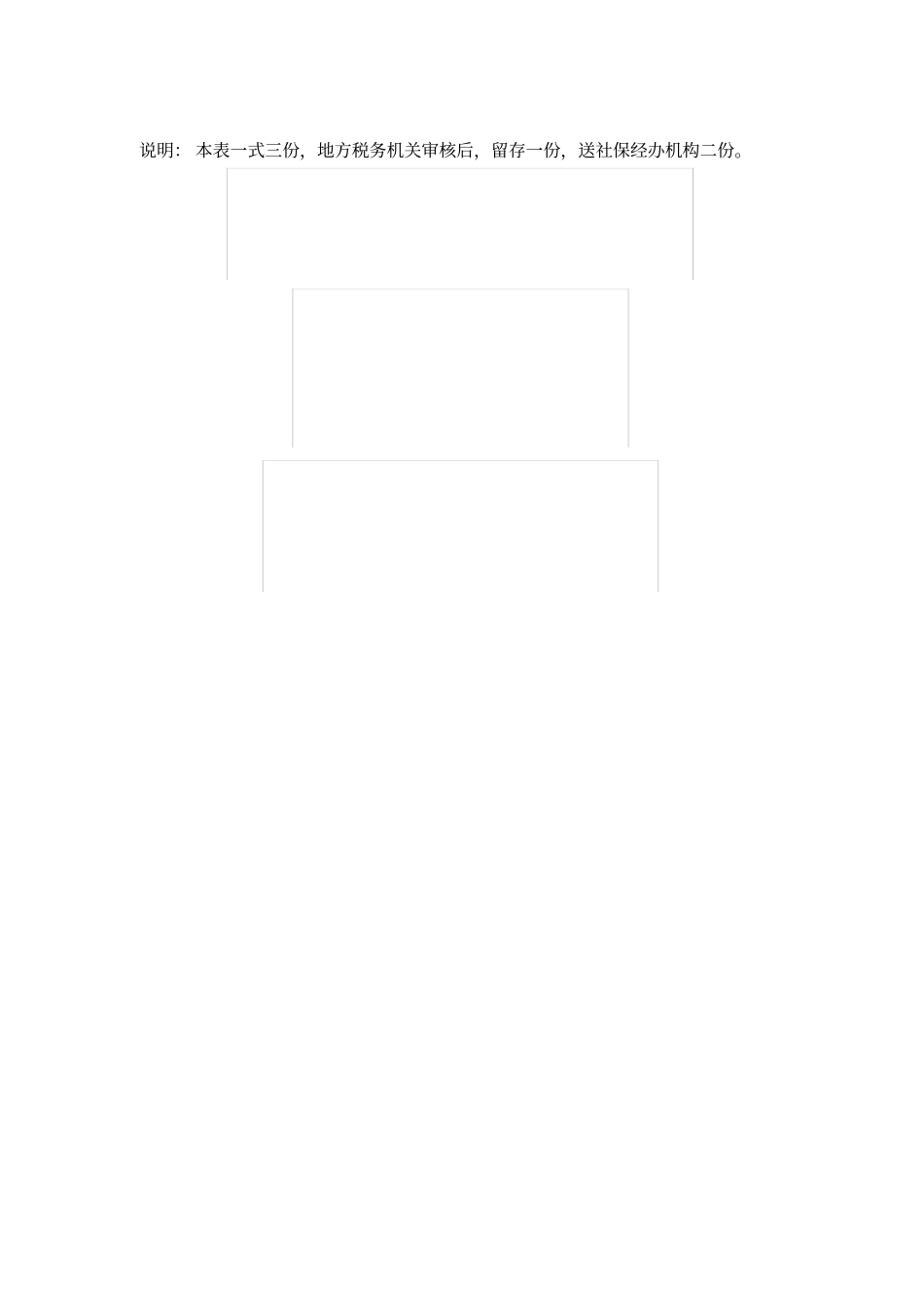 注销社会保险登记申请审批表_第2页