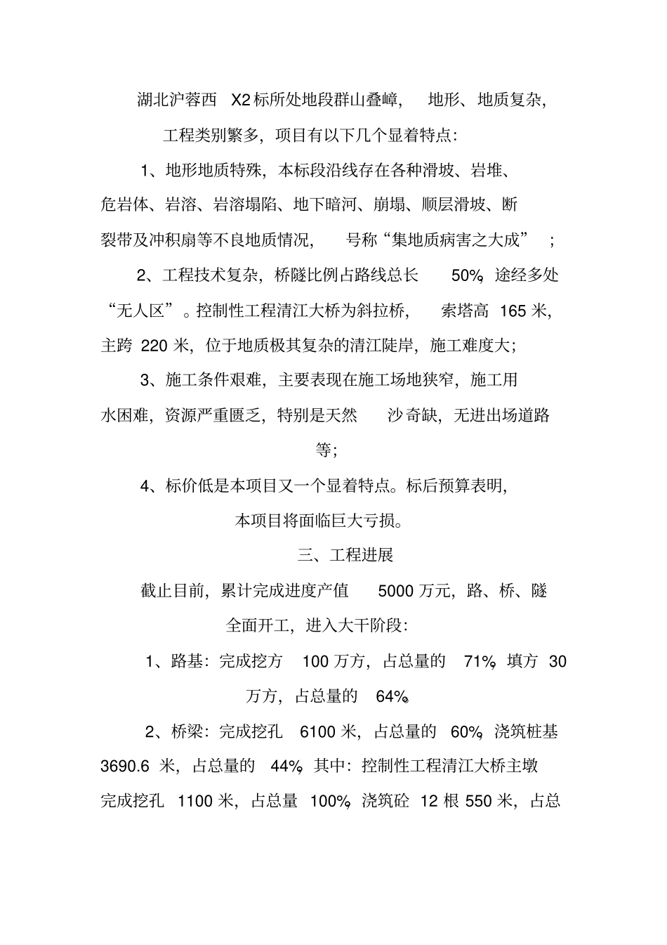 注重前期管理策划,狠抓变更索赔工作_第2页