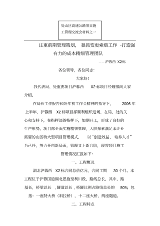 注重前期管理策划,狠抓变更索赔工作