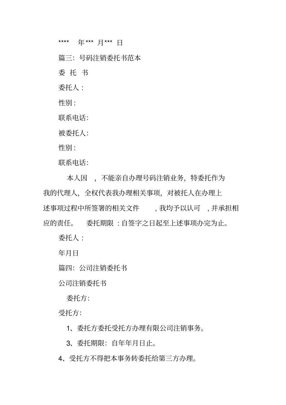 注销烟草委托书_第2页