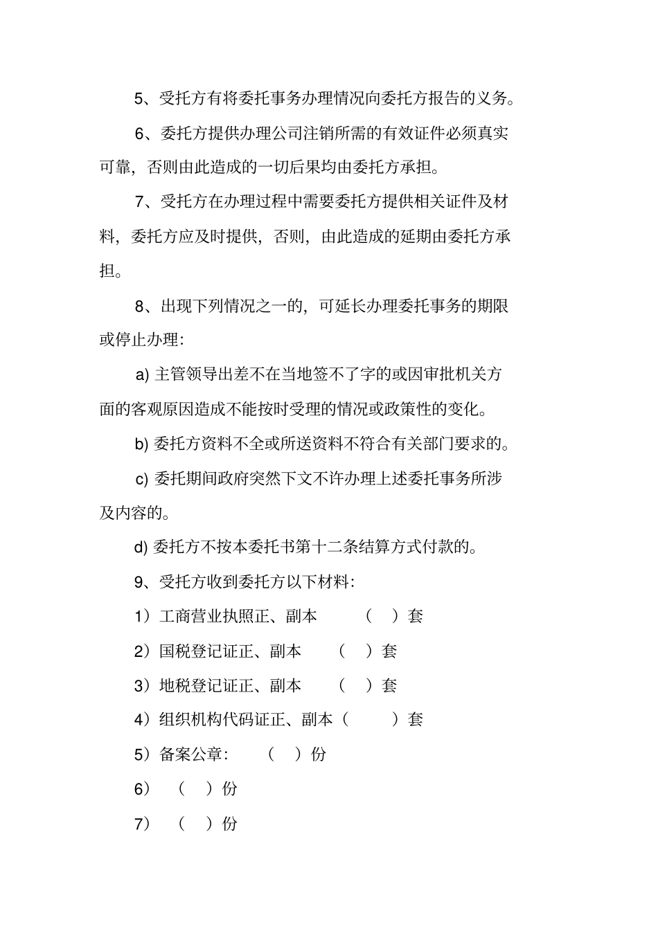 注销烟草委托书_第3页