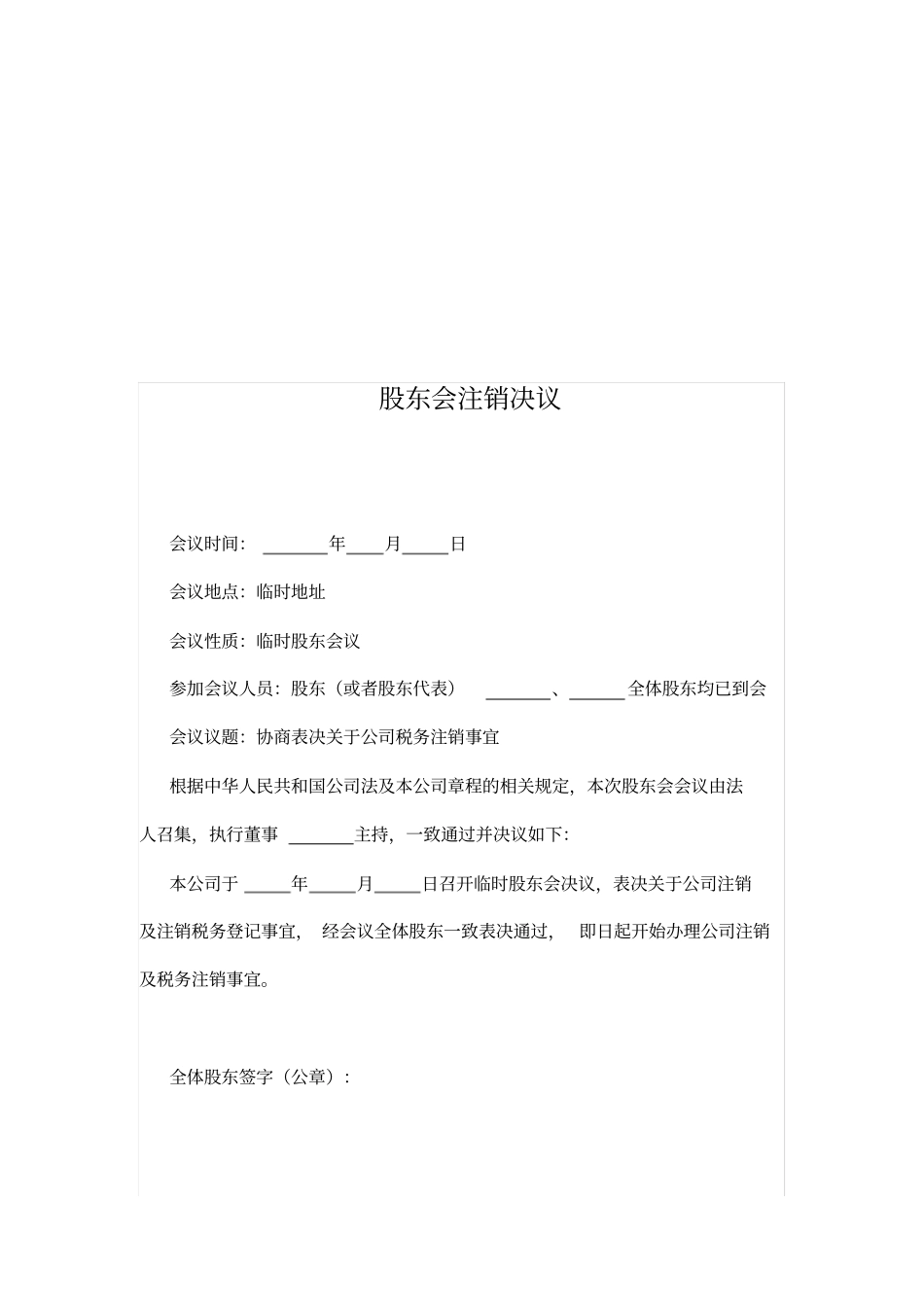 注销税务登记申请及股东会决议_第2页