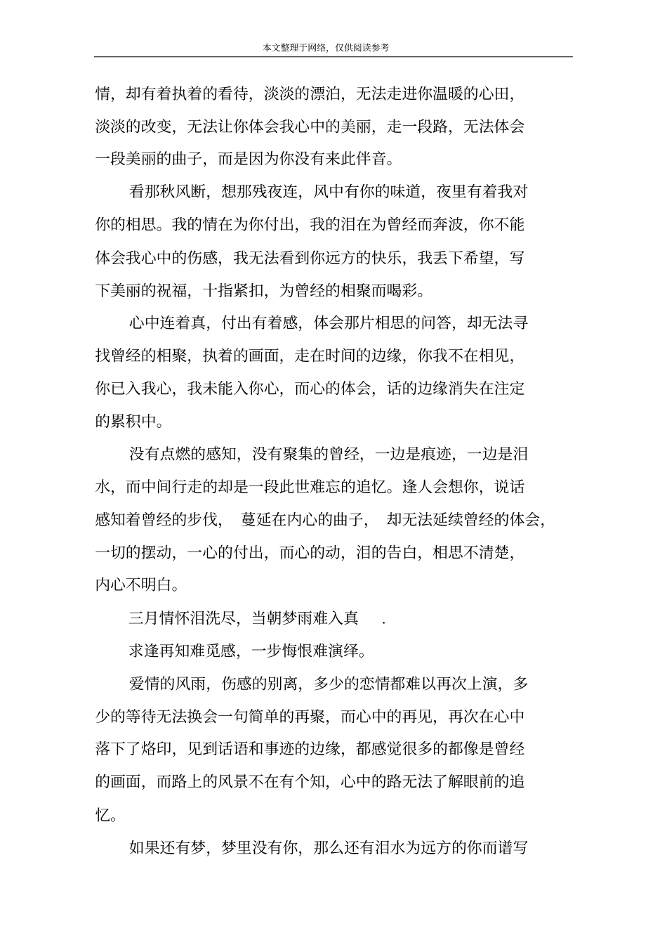 泪的告白散文：最后的告白_第2页