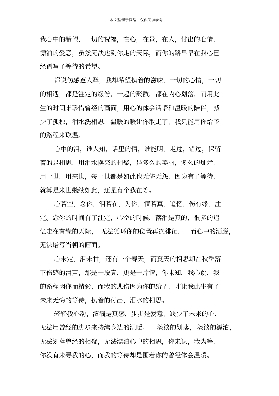 泪的告白散文：最后的告白_第3页